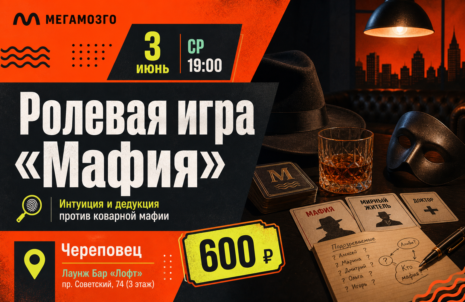 Ролевая игра «Мафия»